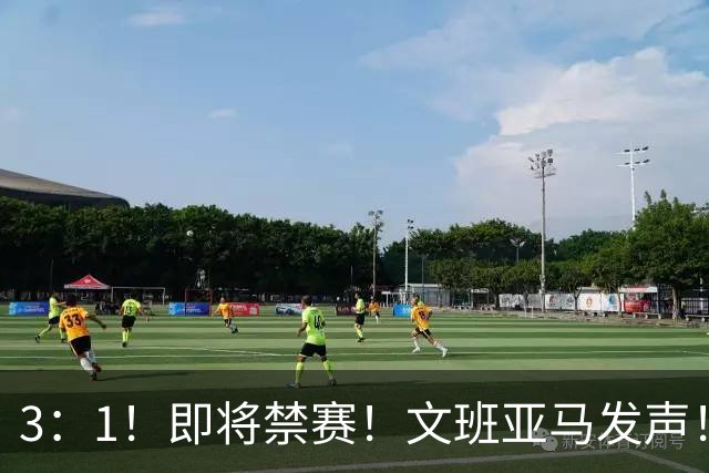 3：1！即将禁赛！文班亚马发声！必须追责…